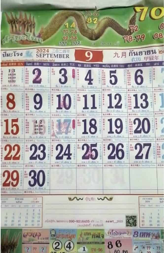 ปฏิทินคําชะโนด ลุ้นรวยงวด 1 กันยายน 2567