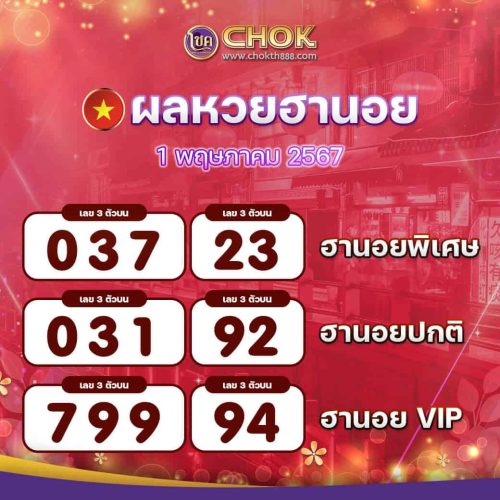ผลหวยฮานอย งวดวันที่ 1 พฤษภาคม 2567