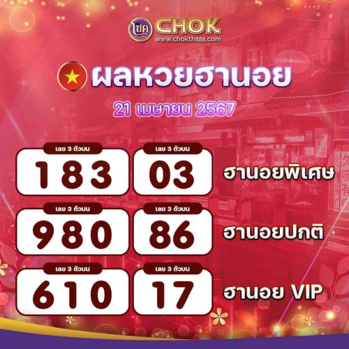 ผลหวยฮานอย งวดวันที่ 21 เมษายน 2567