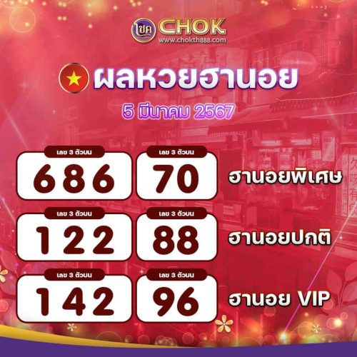 ผลหวยฮานอย งวดวันที่ 5 มีนาคม 2567
